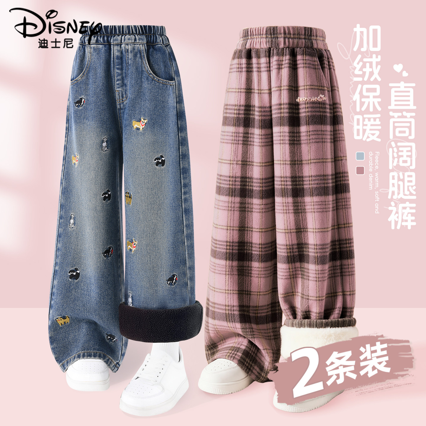 迪士尼女童加绒牛仔裤2026新款女大童格子阔腿裤保暖儿童冬装裤子,淘宝优惠券,粉丝福利购,淘宝优惠卷