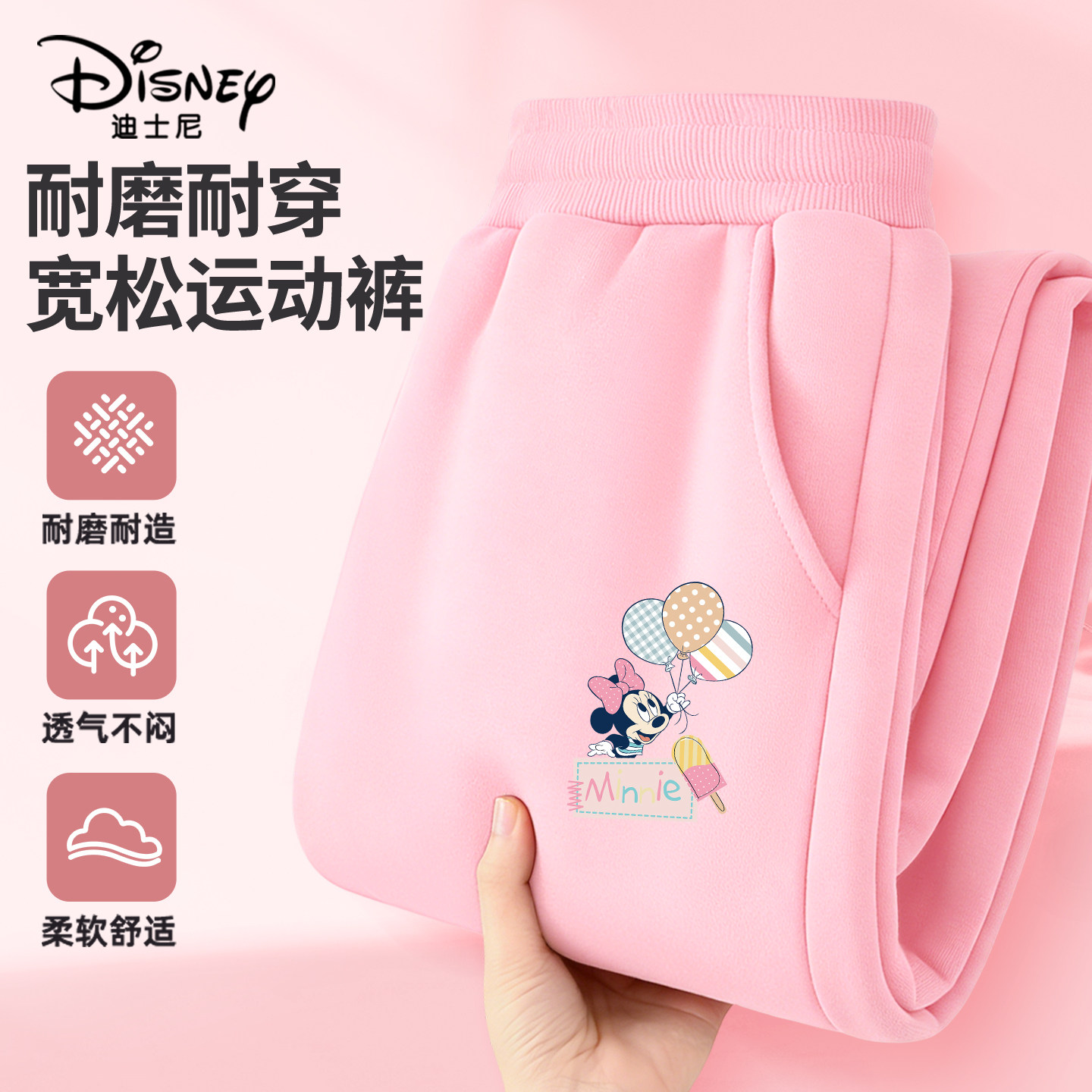 迪士尼女童卫裤2026新款洋气时髦女孩运动长裤春秋款薄款儿童裤子,淘宝优惠券,粉丝福利购,淘宝优惠卷
