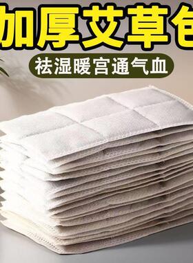 艾草热敷包电加热替换艾绒片内胆芯理疗暖宫肚子艾叶艾灸垫海盐袋