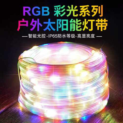 led太阳能灯带超亮户外室外氛围庭院防水彩色七彩RGB明装遥控灯带 - 图1
