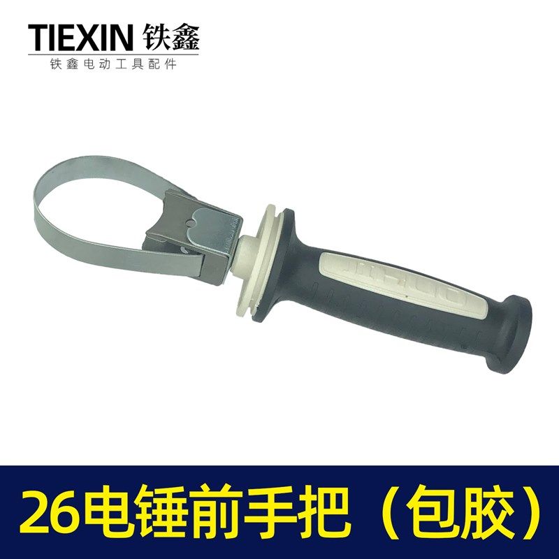 精品26电锤前手把(包胶)07257,淘宝优惠券,粉丝福利购,淘宝优惠卷