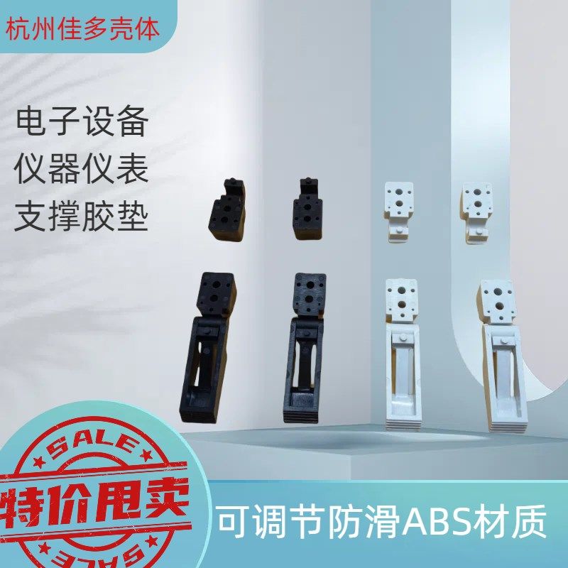 Direct selling electronic equipment instrument support feet aluminum alloy chassis rubber pad plastic shell DI instrument housing bracket