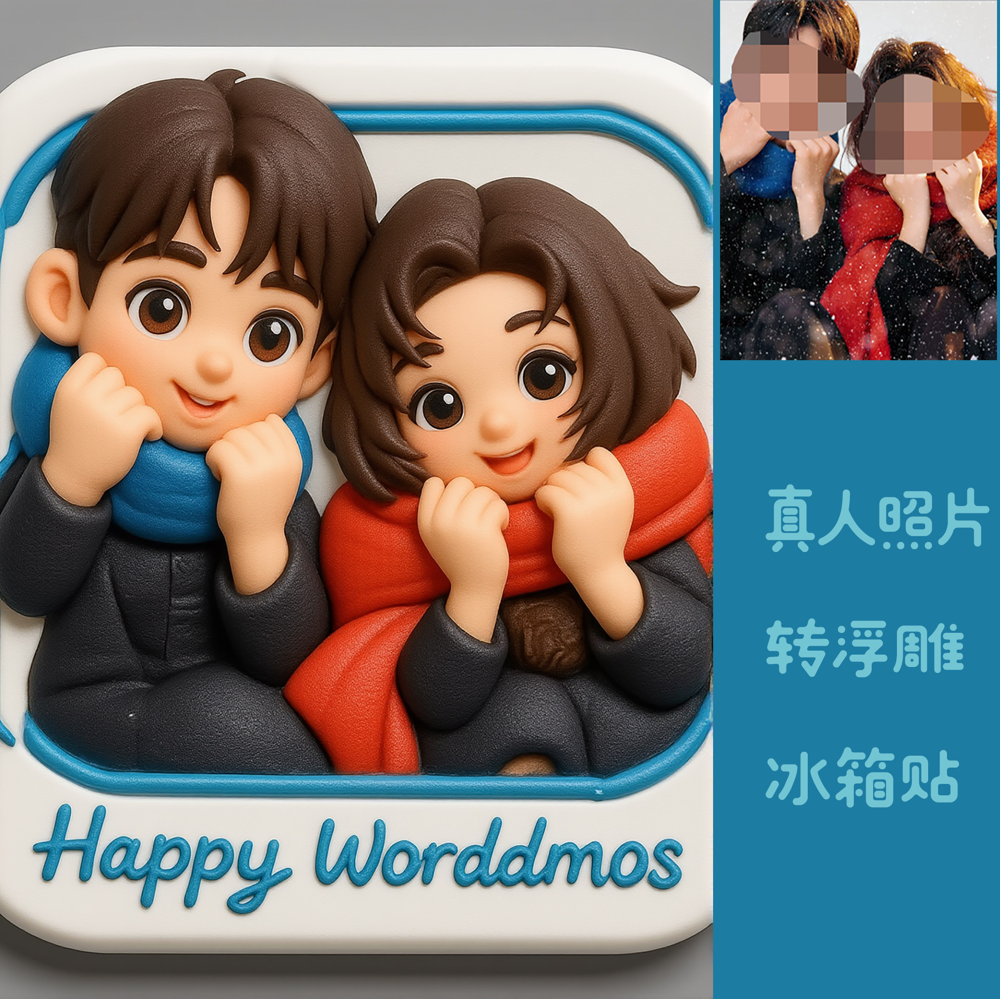 个性定制卡通冰箱贴照片3d打印情侣浮雕画生日结婚纱伴礼物冰箱贴,淘宝优惠券,粉丝福利购,淘宝优惠卷