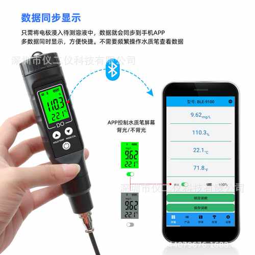 智能蓝牙DO9100便携式溶解氧测定仪0.0-30.0 数字溶氧仪水质分析 - 图0