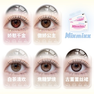 Mixmixx月抛美瞳小直径红色高光2片装