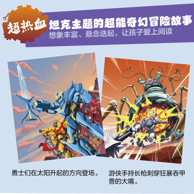 口袋里的超级坦克全套29册 含新书第六季辑机甲风暴战网追击令坦克叔叔开着坦克去上学 儿童文学故事书 三四五六年级小学生课外书,淘宝优惠券,粉丝福利购,淘宝优惠卷