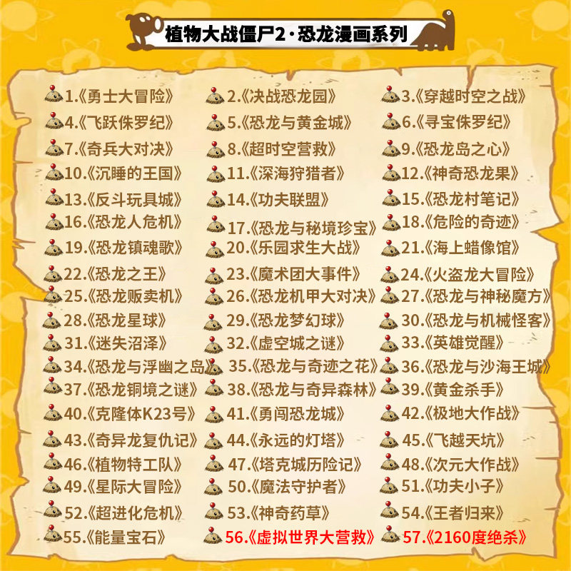 【官方正版】植物大战僵尸漫画书恐龙漫画全套系列63册套装  科普百科全集6-9-12岁小学生一二三四年级植物大战僵书恐龙漫画书,淘宝优惠券,粉丝福利购,淘宝优惠卷