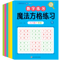 魔法方格练习幼儿专注力手眼协调能力思维专项训练游戏书专项训练Z