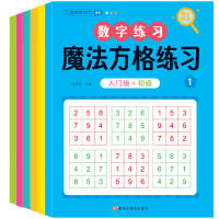 魔法方格练习幼儿专注力思维专项训练游戏书