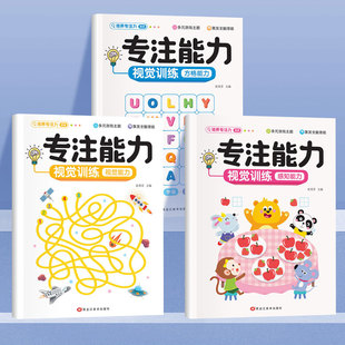 魔法方格练习幼儿专注力训练游戏书练字帖