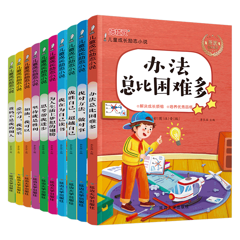 儿童成长励志小说课外阅读书籍战胜自己超越自己我在为自己读书Z