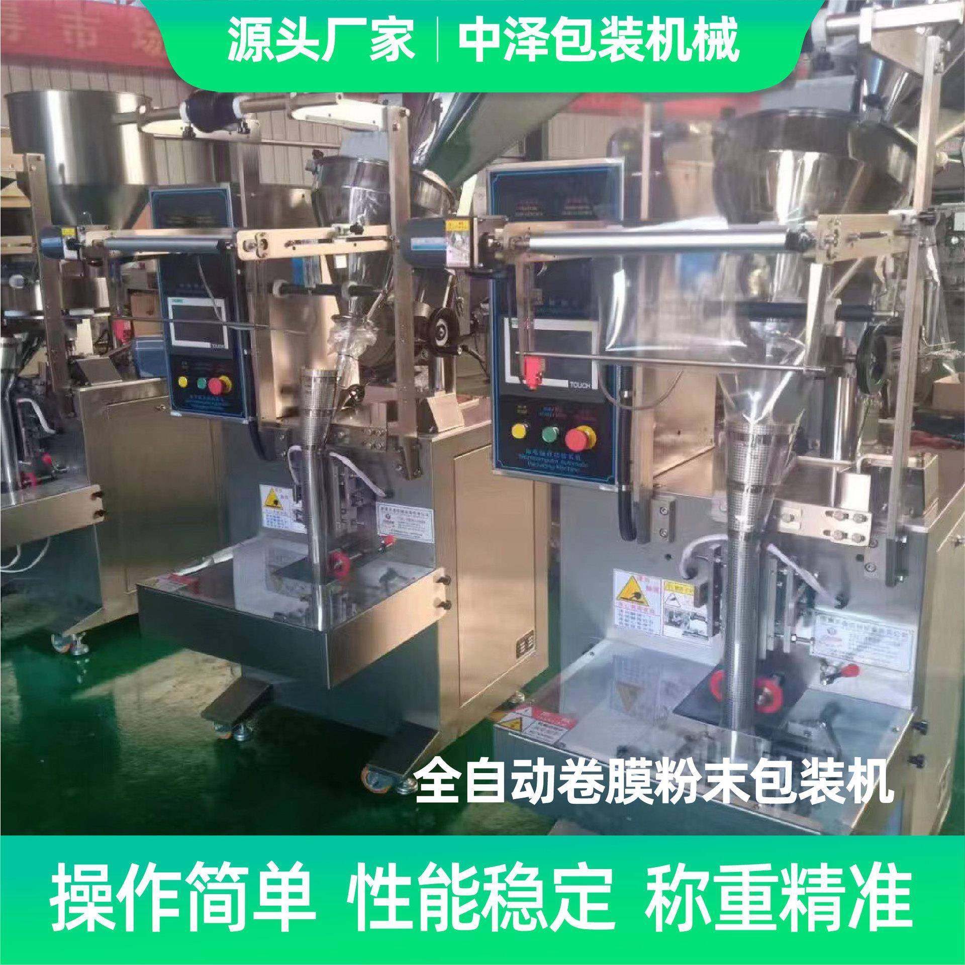 厂家现货粉末包装机全自动卷膜长条奶茶粉杂粮粉豆浆粉包装机,淘宝优惠券,粉丝福利购,淘宝优惠卷