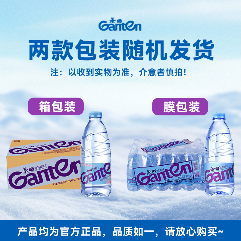 【官方正品】景田360ml*24瓶矿泉水饮用纯净水会议接待用水整箱批 - 图0