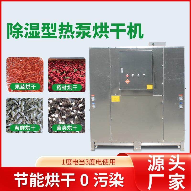 大型烘干设备药材农副产品海鲜烘干机食品商用空气能热泵烘干房,淘宝优惠券,粉丝福利购,淘宝优惠卷