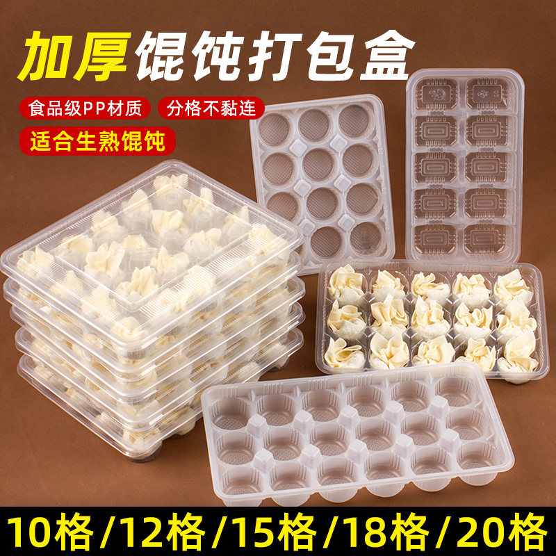 生馄饨打包盒一次性云吞抄手小笼包收纳盒馄饨专用盒馄炖速冷冻盒,淘宝优惠券,粉丝福利购,淘宝优惠卷