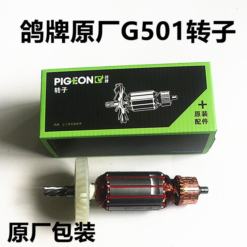 鸽牌原厂电圆锯配件G5-110/185B/235B/G501/G511转子定子电动工具 - 图1