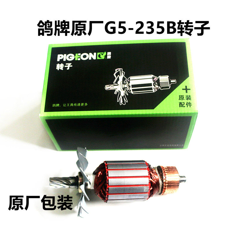 鸽牌原厂电圆锯配件G5-110/185B/235B/G501/G511转子定子电动工具 - 图0