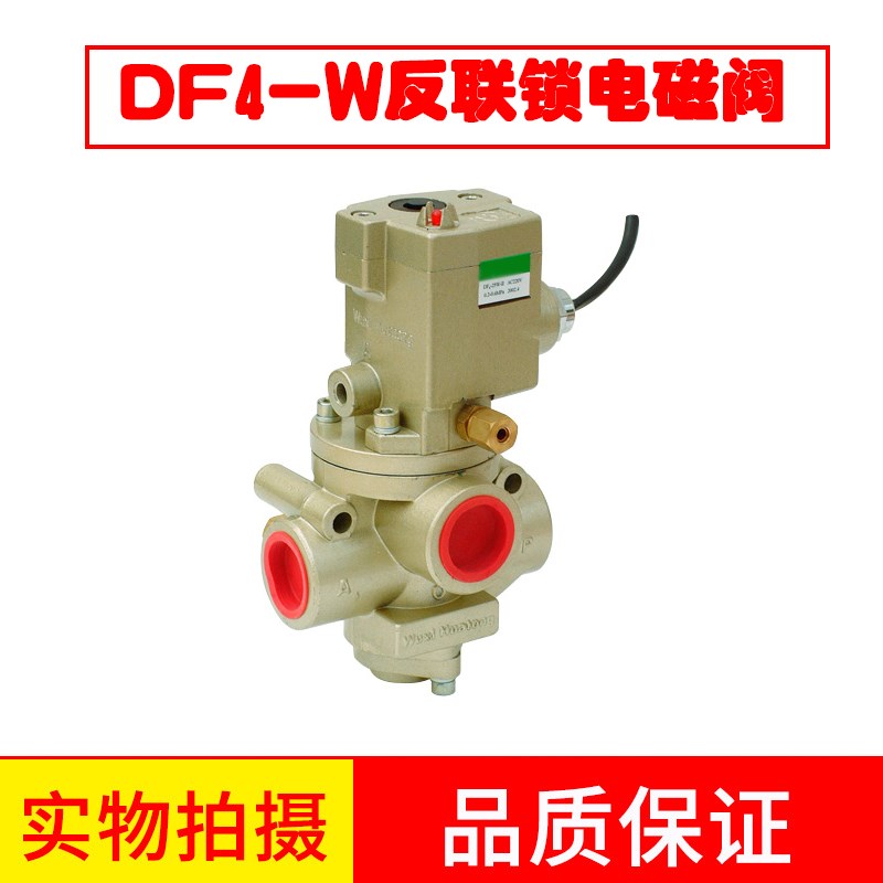 无锡型二位三通安全联锁阀电磁阀AC110V反 正联锁DF3DF420W/25W - 图2