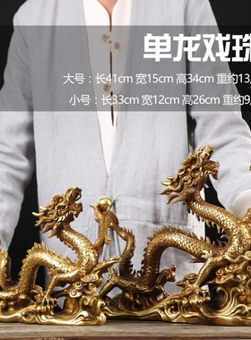 铜之韵纯铜龙摆件大号摆设商务z开业礼品铜工艺品办公室装饰品摆