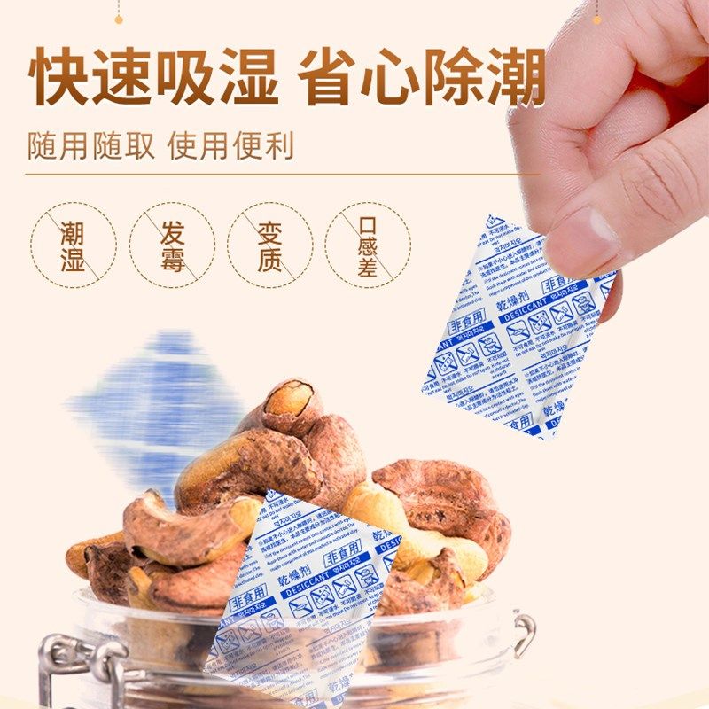 1克g食品干燥剂月饼蛋黄酥防潮小包装枸杞干果除湿茶叶吸湿防霉包,淘宝优惠券,粉丝福利购,淘宝优惠卷