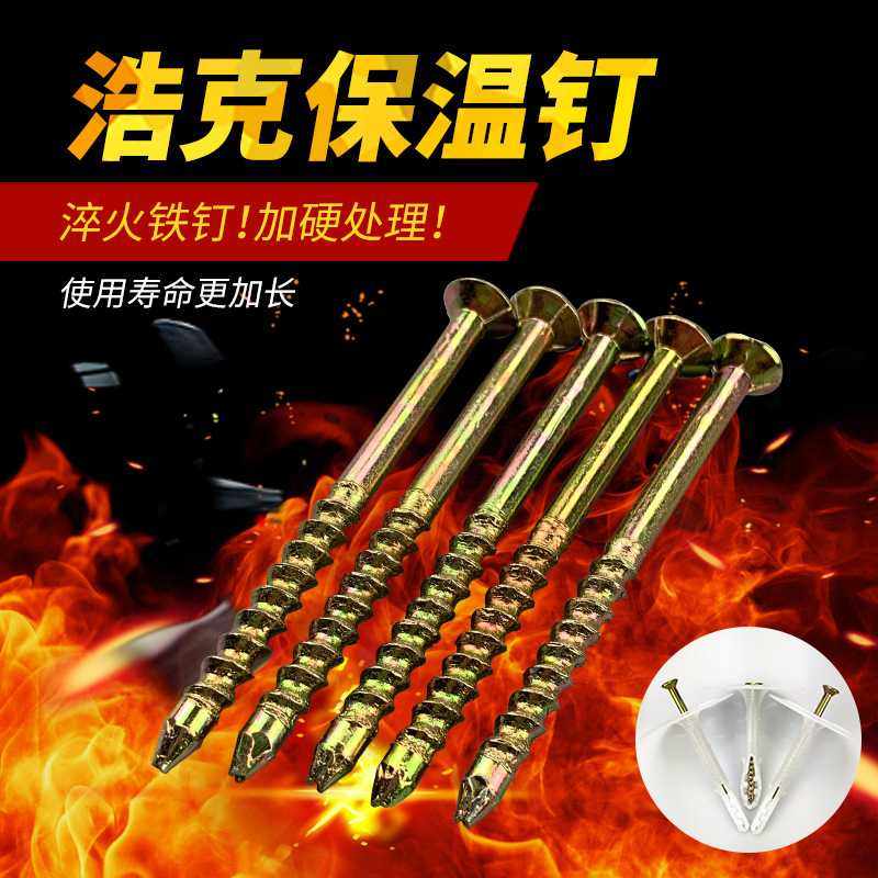 国标建筑内外墙保温钉挤塑板泡沫板岩棉板等外墙材料辅料锚固钉,淘宝优惠券,粉丝福利购,淘宝优惠卷