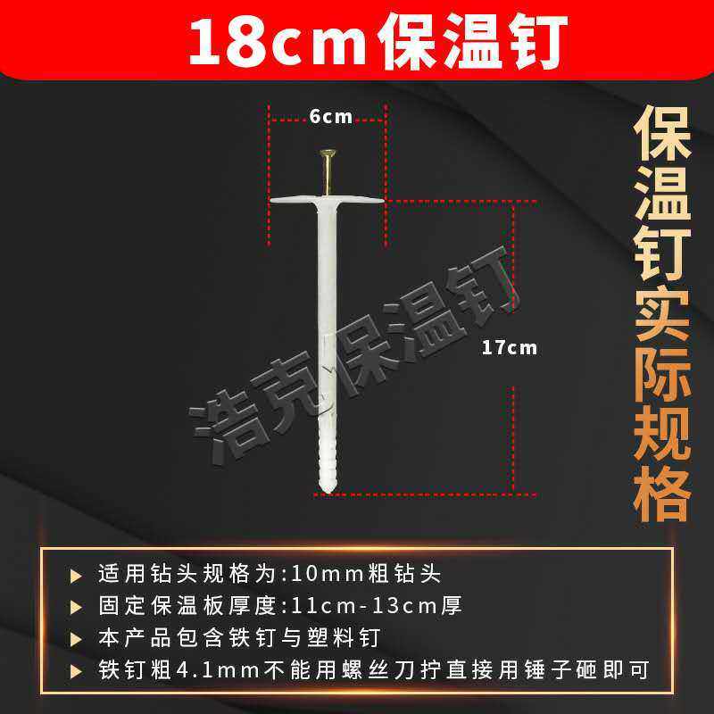 国标建筑内外墙保温钉挤塑板泡沫板岩棉板等外墙材料辅料锚固钉,淘宝优惠券,粉丝福利购,淘宝优惠卷