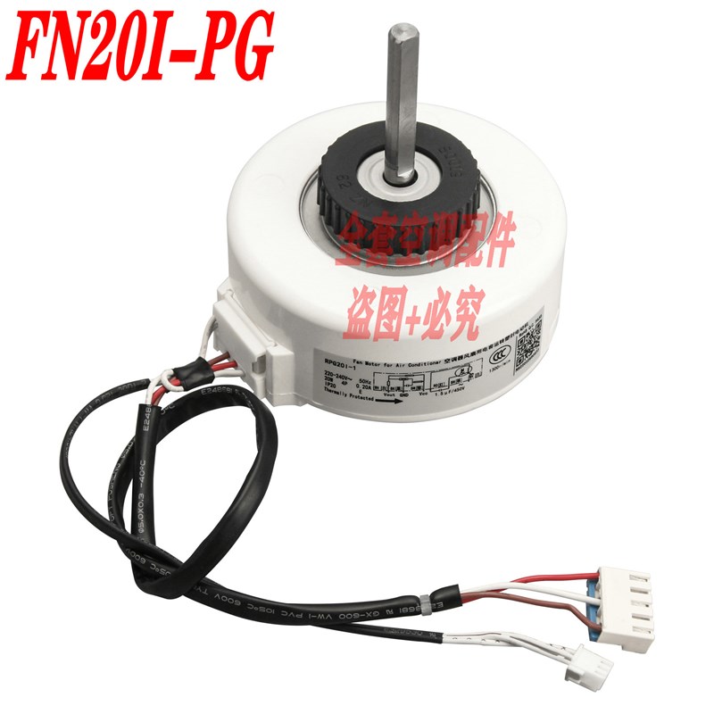 全新格力空调电机FN20V-PG FN20C-PG FN20E-PG FN20J-PG FN20I-PG - 图3