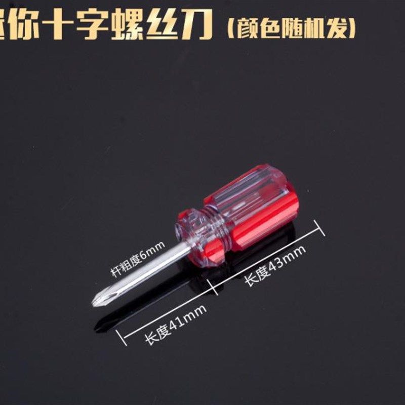 妙威萝卜头螺丝刀磁性两用伸缩螺丝刀一字十字梅花平口超短小改锥,淘宝优惠券,粉丝福利购,淘宝优惠卷