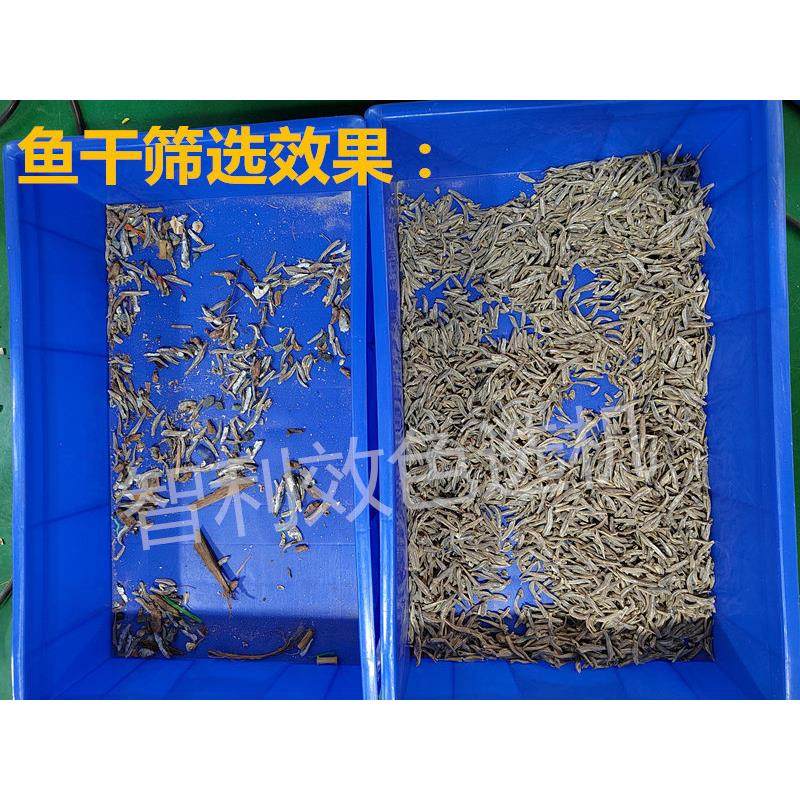 虾皮虾米鱼虾色选机鱼干银鱼分选机海藻干货筛选虾仁分级去杂,淘宝优惠券,粉丝福利购,淘宝优惠卷