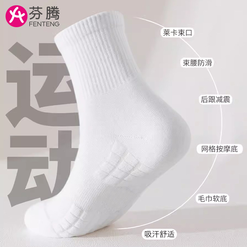 芬腾男士中筒袜秋冬季运动抗菌防臭耐磨减震白色纯棉袜