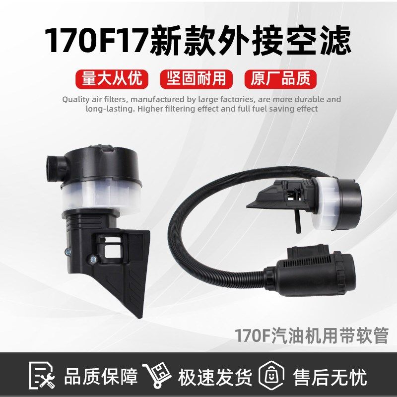 汽油微耕机配件170F17新H款鑫源外接软管空气滤清器巴山金刚款用,淘宝优惠券,粉丝福利购,淘宝优惠卷