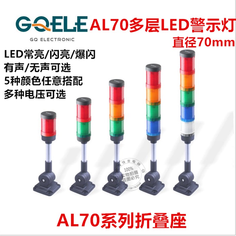 高桥多层警示灯塔灯LED三色灯LA70-Z4折叠座机床声光报警器信号灯 - 图0