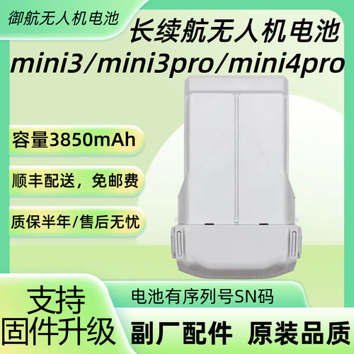 适用大疆mini3/3pro长续航电池 全新0循环迷你4Pro无人机电池配件 - 图0