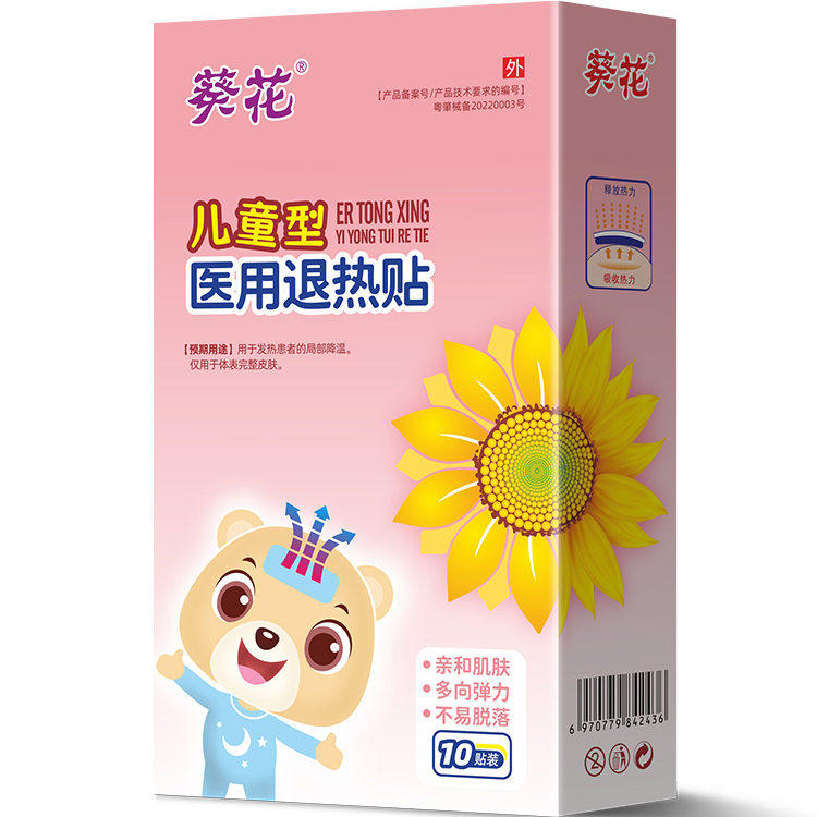 葵花医用退热贴宝宝婴幼儿童成人感冒发烧贴物理降温变色退热贴