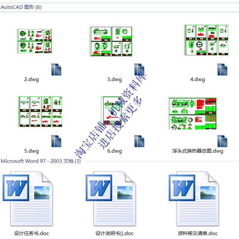 600浮头式换热器设计 含CAD图+说明书计算 机械设计素材【12】,淘宝优惠券,粉丝福利购,淘宝优惠卷