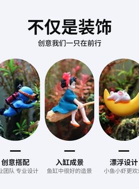 鱼缸造景装饰悬浮魔女摆件全套水族箱漂浮小仙女套装月亮猫潜水员
