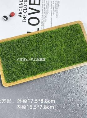 模型草坪底座绿草地场景装饰小清新田园风模型摆台车载中控装饰