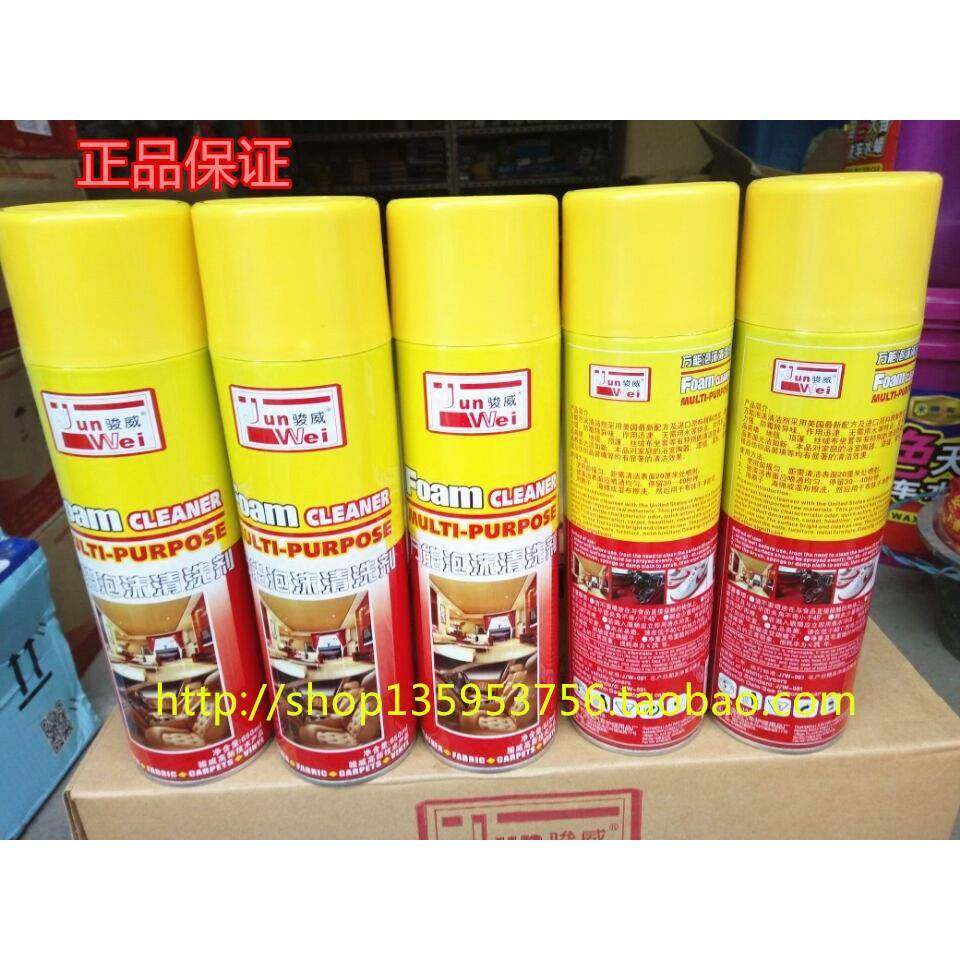 骏威多功能泡沫清洁剂车用皮革专用TS汽车保养清洗用品,淘宝优惠券,粉丝福利购,淘宝优惠卷