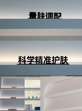 桌面摆件可定制展示拍摄道具立牌医美护肤品牌logo文字定制3d直播