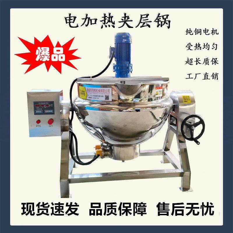 夹层锅电加热商用蒸汽锅凉粉魔芋豆腐搅拌机豆沙火锅底料行星炒锅,淘宝优惠券,粉丝福利购,淘宝优惠卷