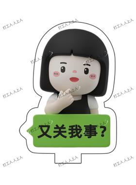 创意可爱打工人亚克力桌面搞怪摆件内在小孩上班上学趣味文字立牌