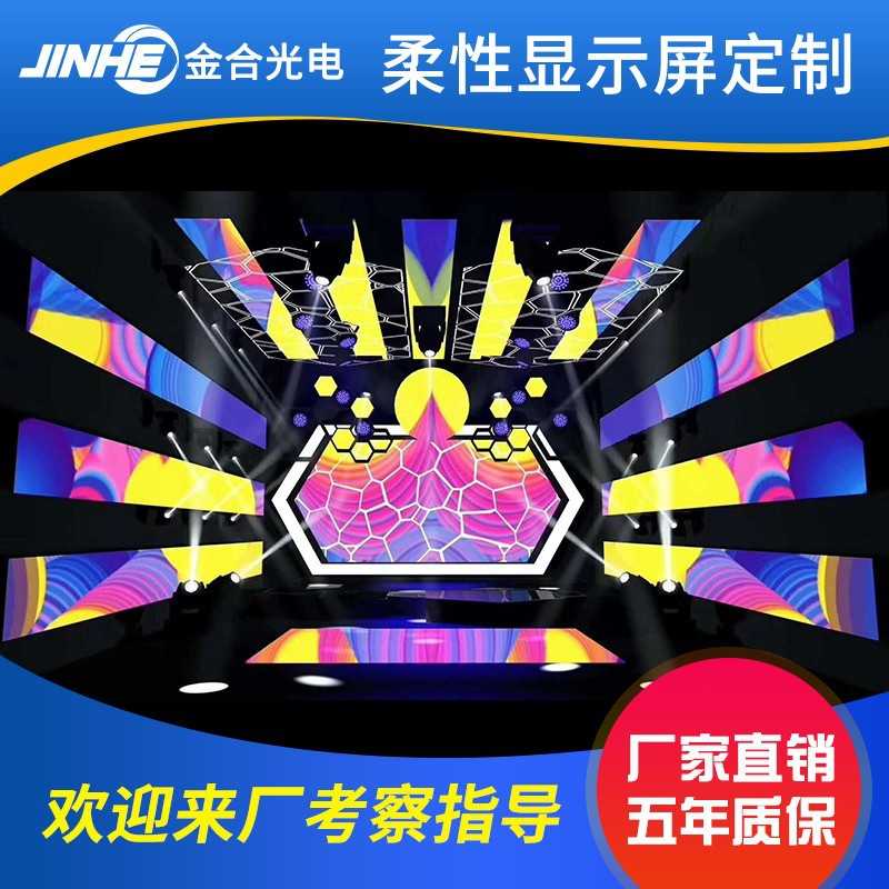 led柔性屏软屏定制 p2p2.5p3p4弧形屏圆形屏创意显示异形显示屏 - 图1