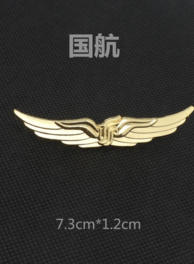 国航徽章飞行总队航空翅膀胸章