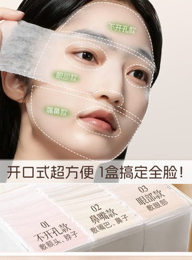 一盒搭配全脸【三合一湿敷棉】