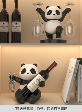熊猫红酒架摆件j酒柜组合轻奢客厅餐柜书架装饰酒托杯架乔迁礼品