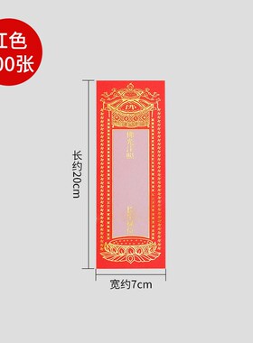 新款烫金单张纸牌位o大中小号老式牌位纸排位牌纸寺院用品家用
