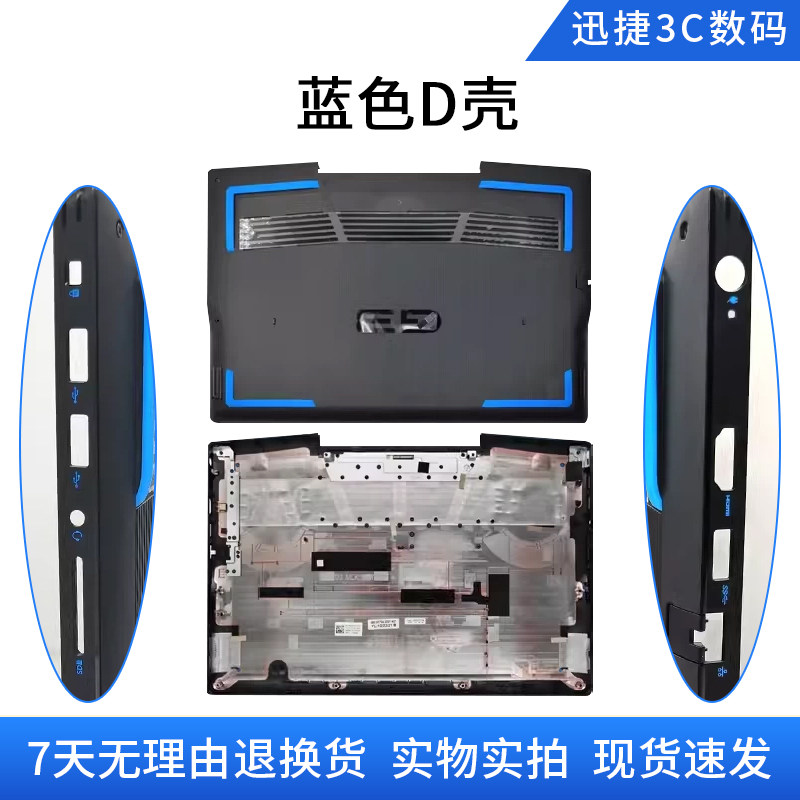 适用 戴尔 游匣 G3 3590 3500 A壳 外壳 B壳 C壳 D壳 键盘 屏轴,淘宝优惠券,粉丝福利购,淘宝优惠卷