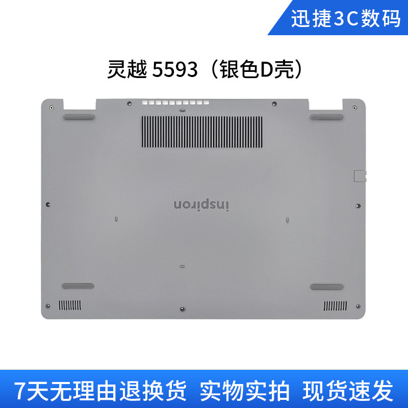 适用 戴尔 Inspiron 灵越 5593 A壳 B壳 C壳 键盘 D壳 笔记本外壳,淘宝优惠券,粉丝福利购,淘宝优惠卷