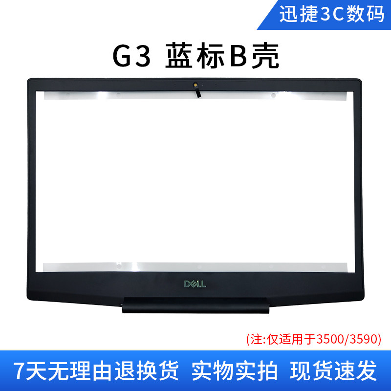 适用 戴尔 游匣 G3 3590 3500 A壳 外壳 B壳 C壳 D壳 键盘 屏轴,淘宝优惠券,粉丝福利购,淘宝优惠卷