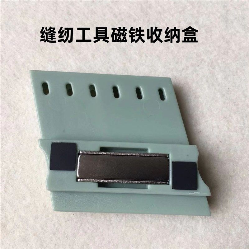 PL磁铁收纳盒工业缝纫锁边拷边机锥子镊子螺丝刀磁吸小工具双针车,淘宝优惠券,粉丝福利购,淘宝优惠卷